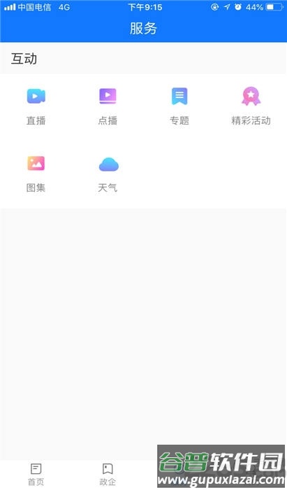 钦州手机电视直播客户端截图2