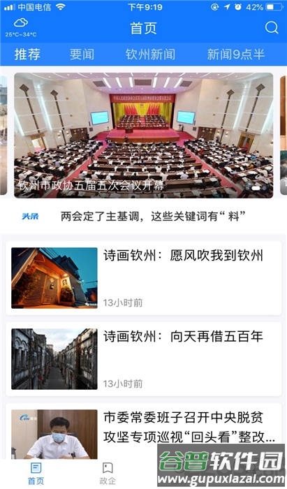 钦州手机电视直播客户端截图4