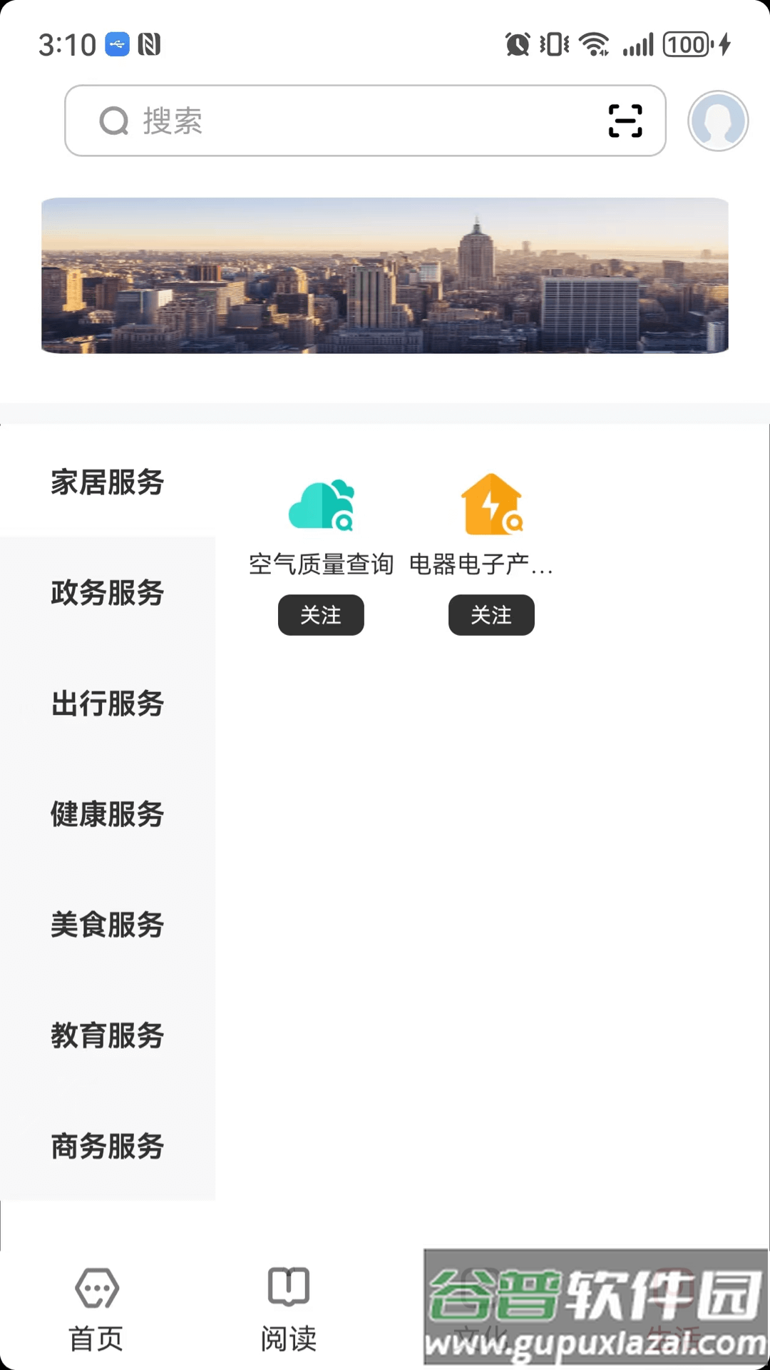 数字六安官方版