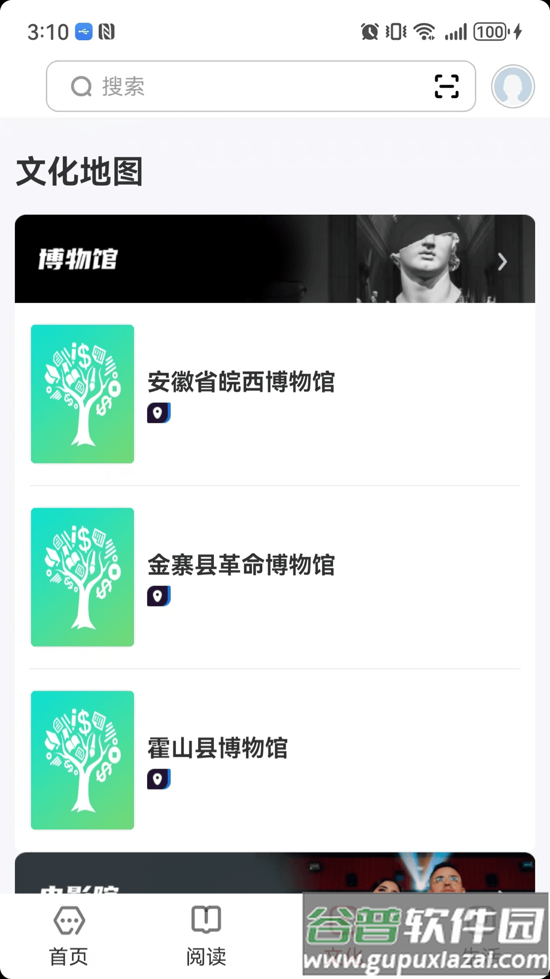 数字六安官方版截图2