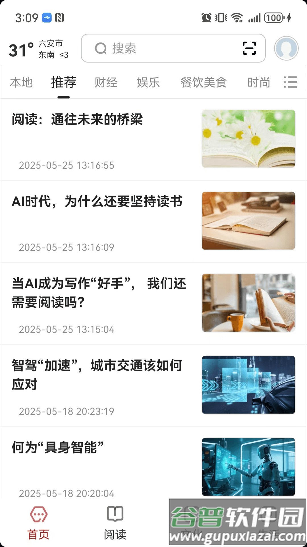 数字六安官方版截图3
