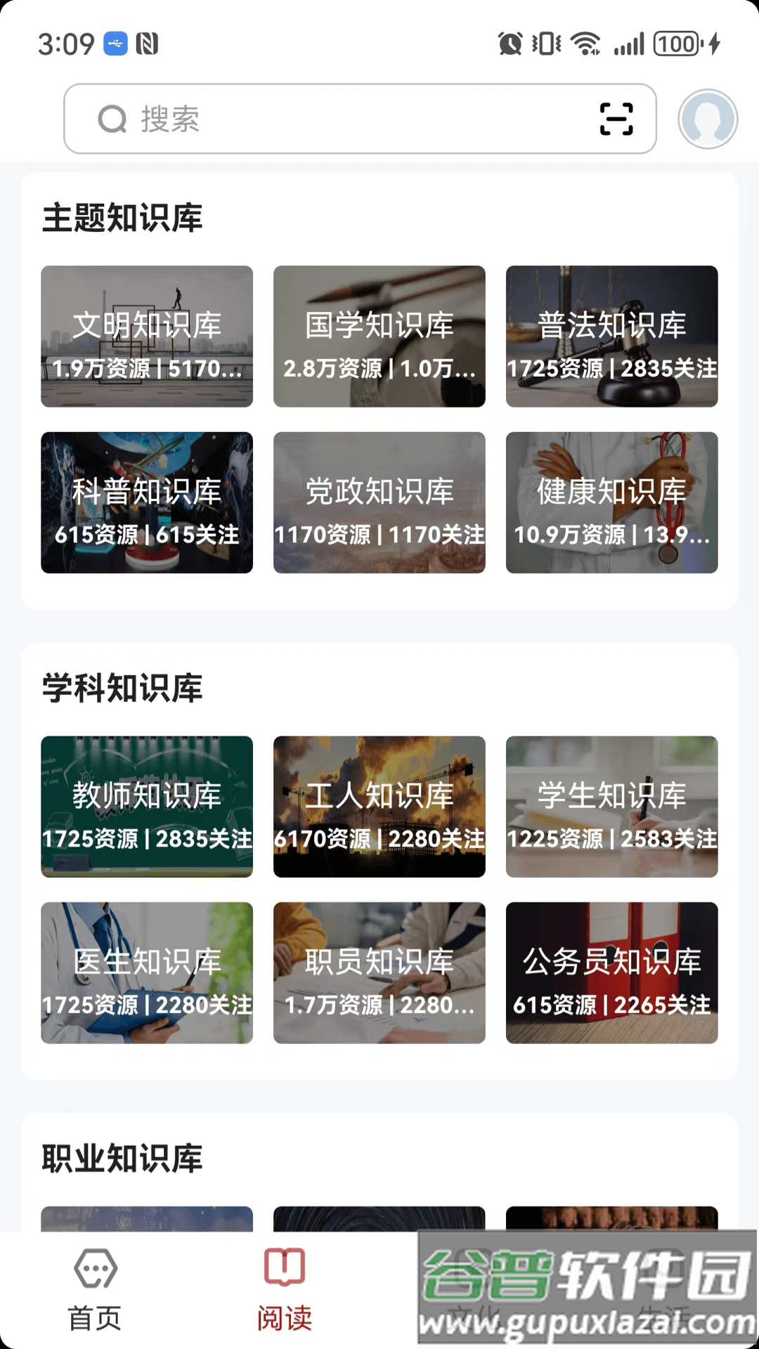 数字六安官方版截图4