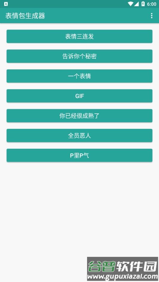 表情包生成器app官方下载截图2