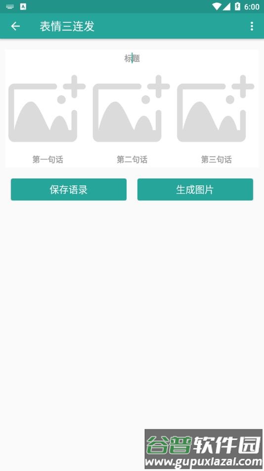 表情包生成器app官方下载截图3