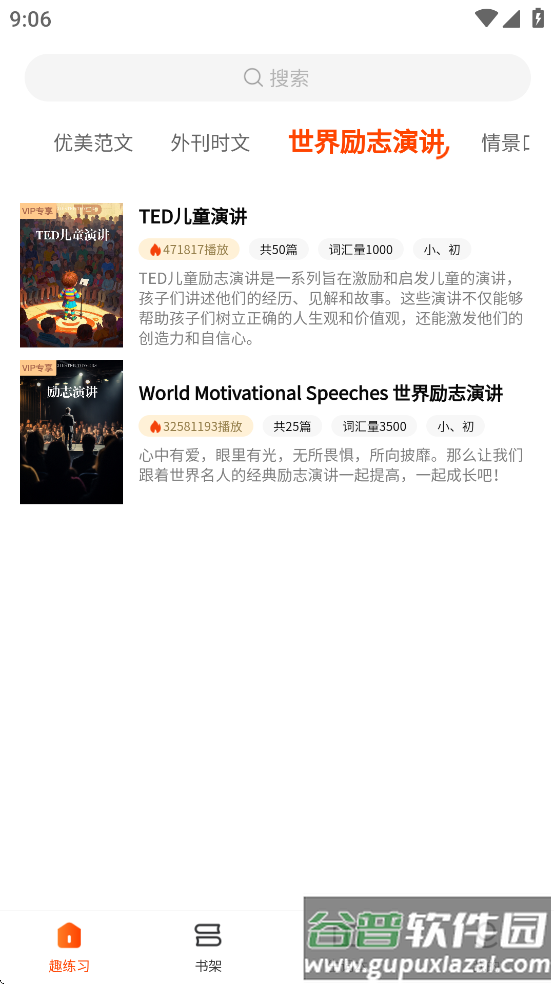 每日英语听读软件下载截图1