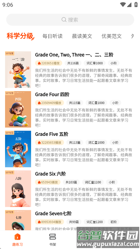 每日英语听读软件下载截图2