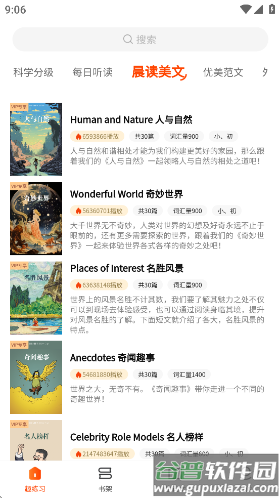 每日英语听读软件下载截图3