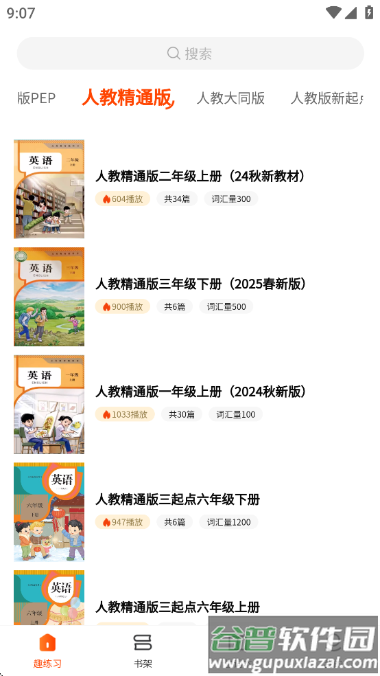 每日英语听读软件下载截图4