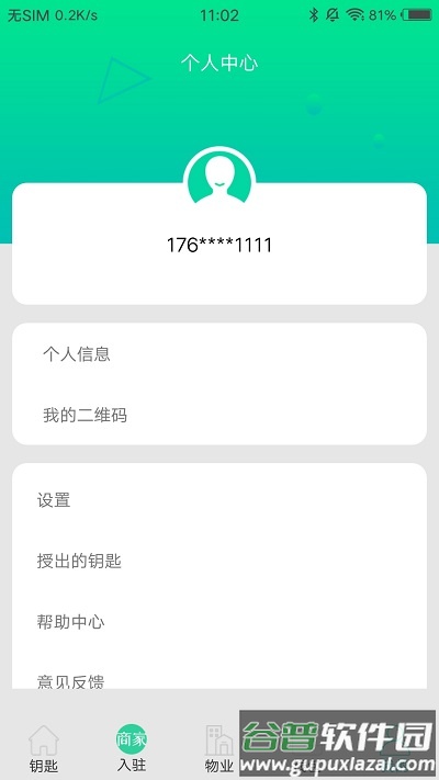 钥匙宝软件官方版截图1
