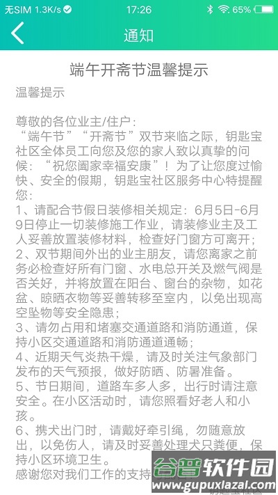 钥匙宝软件官方版截图2