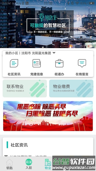 钥匙宝软件官方版截图3