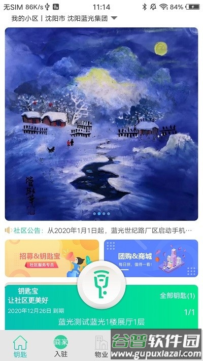 钥匙宝软件官方版截图4