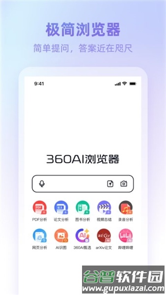 360AI浏览器手机版宣传图