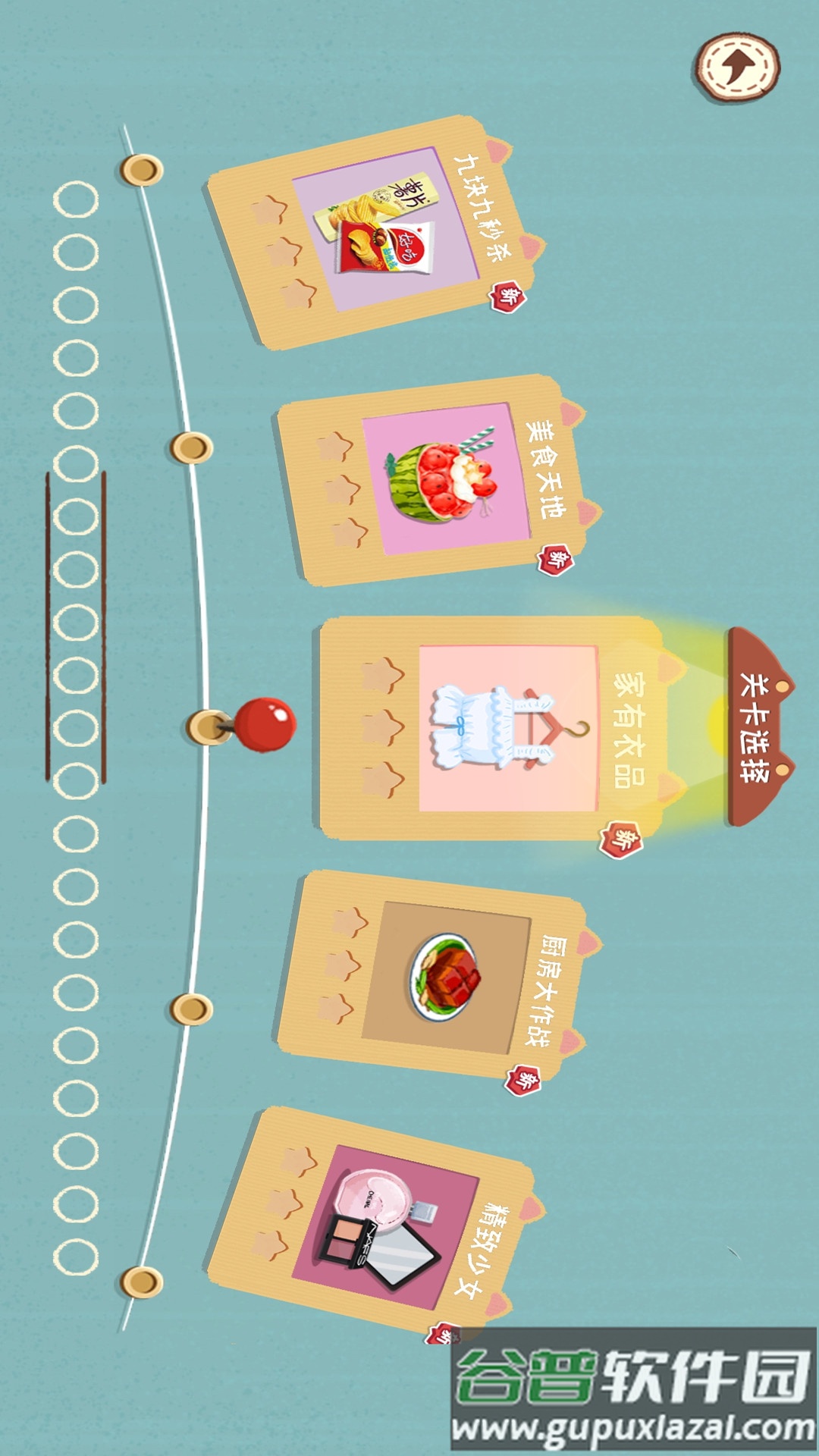 完美收纳物语截图3