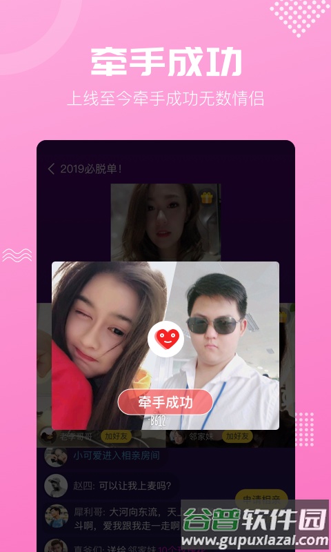 呼呼聊天软件截图2