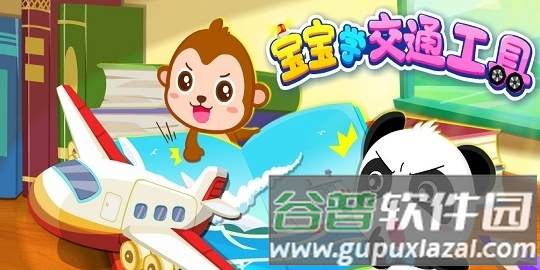 宝宝学交通工具app常见问题2