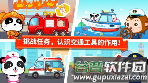 宝宝学交通工具app截图5