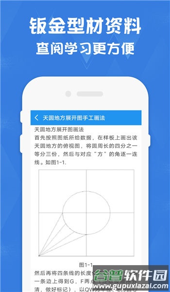 钣金展开计算器手机版截图1