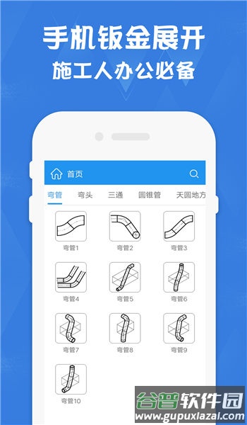 钣金展开计算器手机版截图3