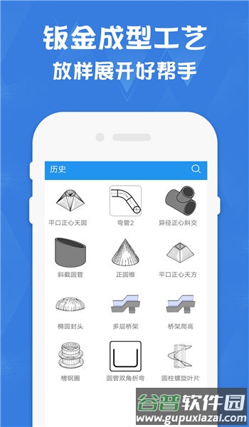 钣金展开计算器手机版截图4