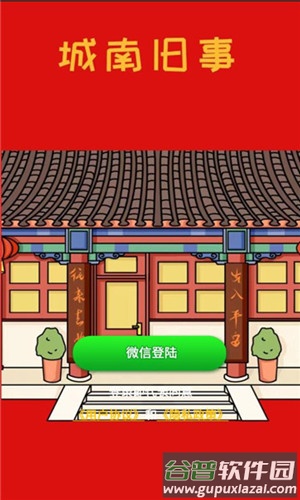 城南旧事游戏截图3