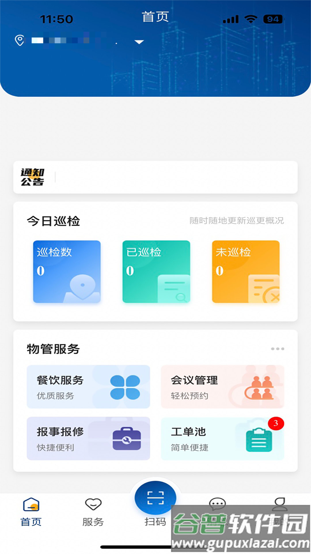 南物云app官方下载最新版本