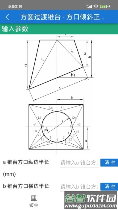 钣金展平手机版截图3
