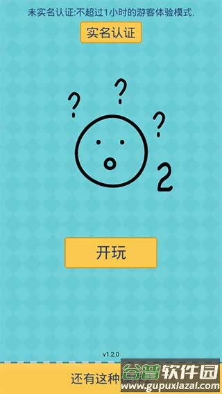 还有这种操作2下载免费截图1