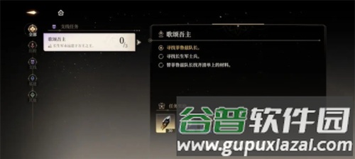 支线任务歌颂吾主图文解析配图1