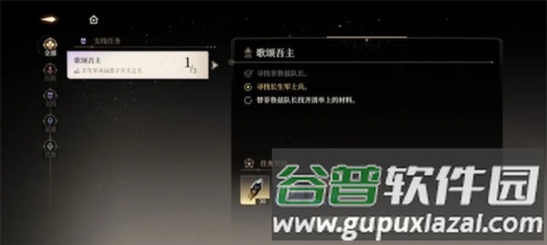 支线任务歌颂吾主图文解析配图6