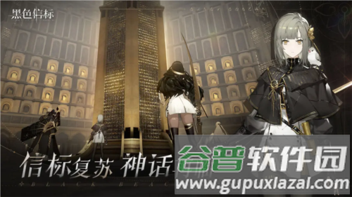 黑色信标国际版截图1