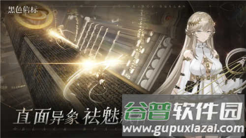 黑色信标国际版截图5