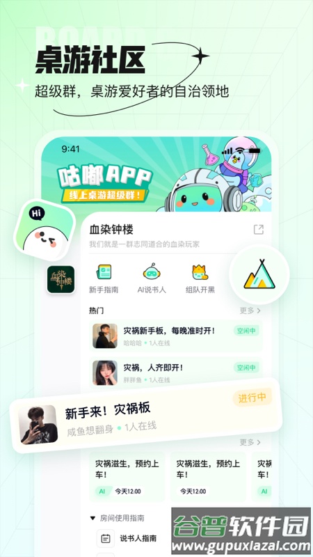 咕嘟app下载截图1