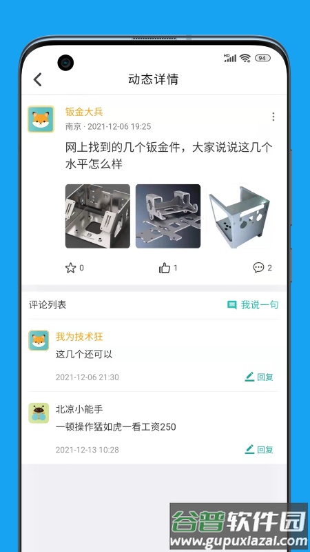 钣金圈app截图1