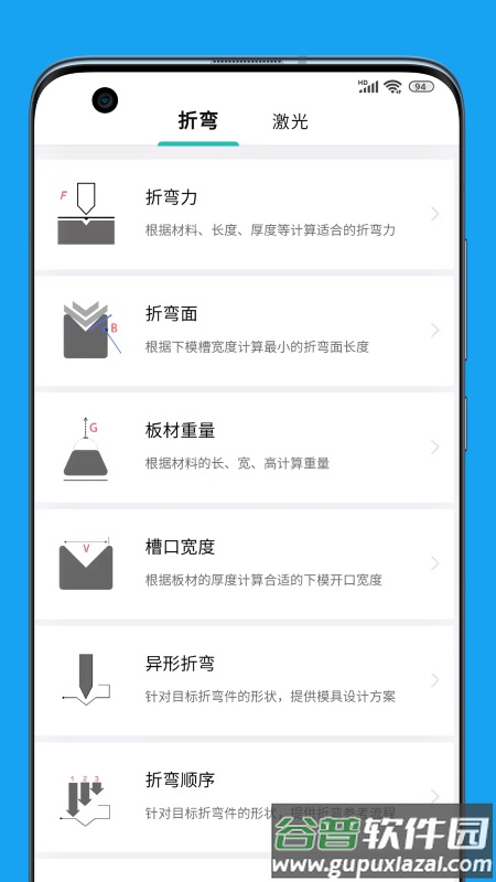 钣金圈app截图3