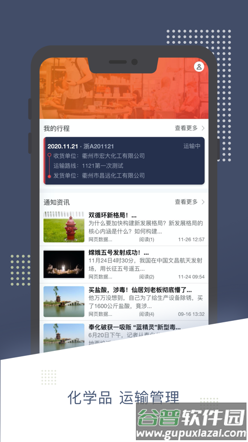 苏易通app下载截图2