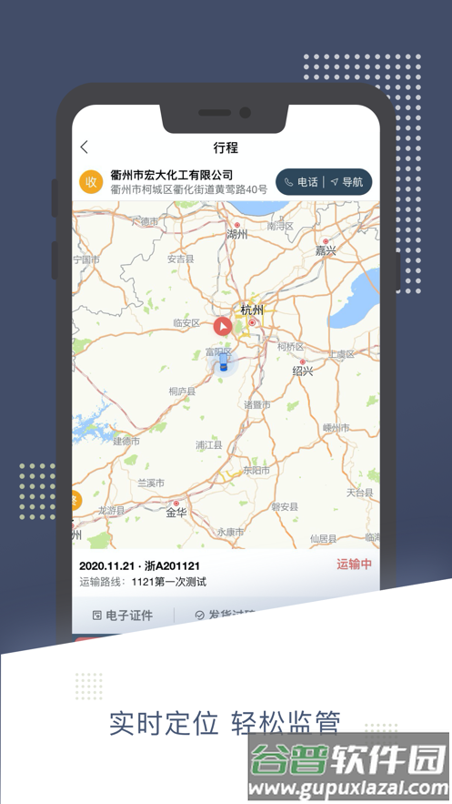 苏易通app下载截图3