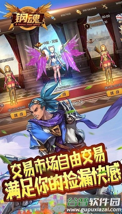 钢魂果盘版截图1