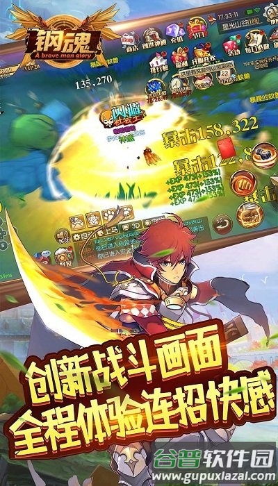 钢魂果盘版截图2