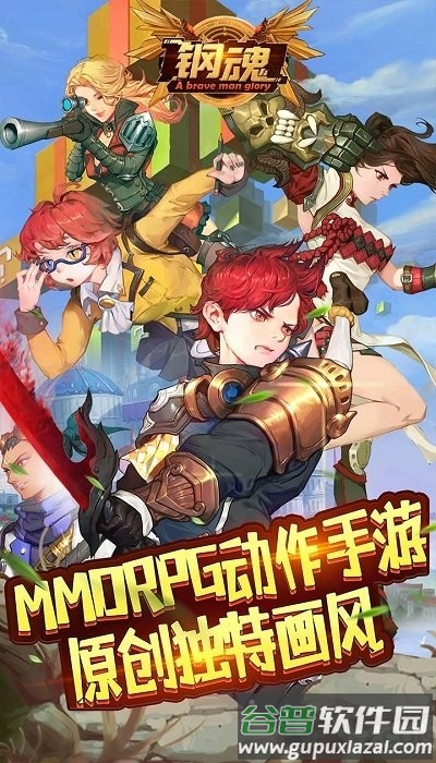 钢魂果盘版截图3