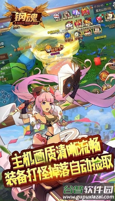 钢魂果盘版截图4