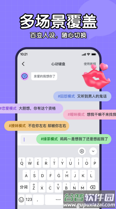 心动键盘app安卓版截图1