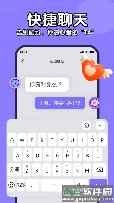 心动键盘app安卓版截图2