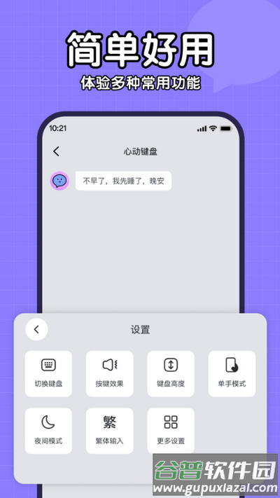 心动键盘app安卓版截图3
