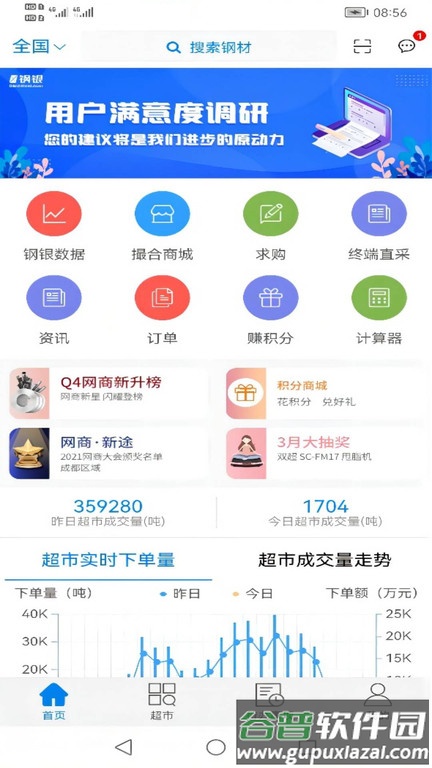 钢银助手app最新版截图1