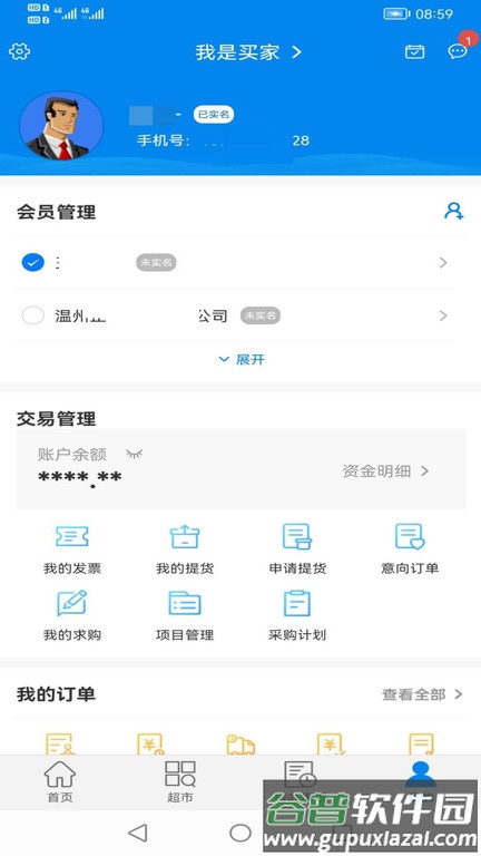 钢银助手app最新版截图2