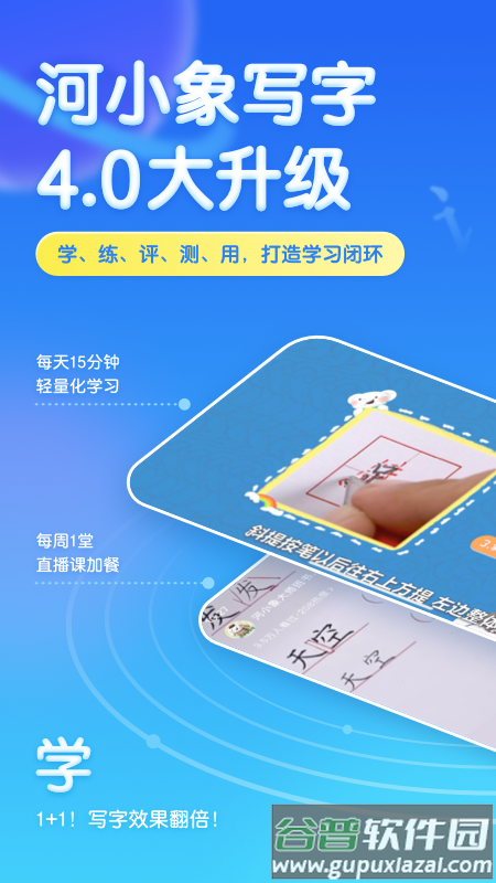 河小象写字平台app最新版截图4