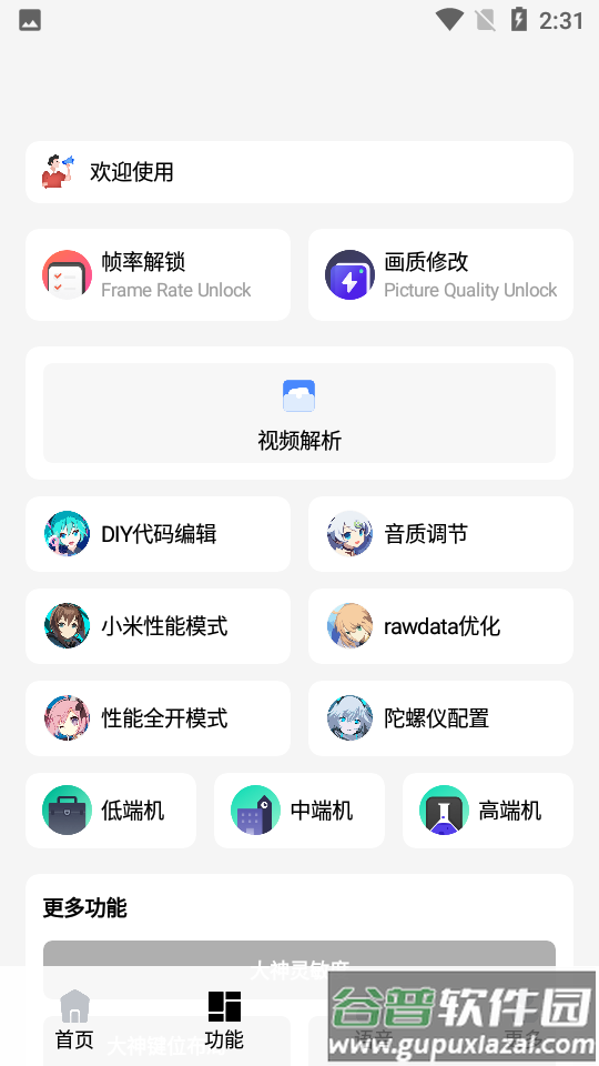 爱画质APP截图4