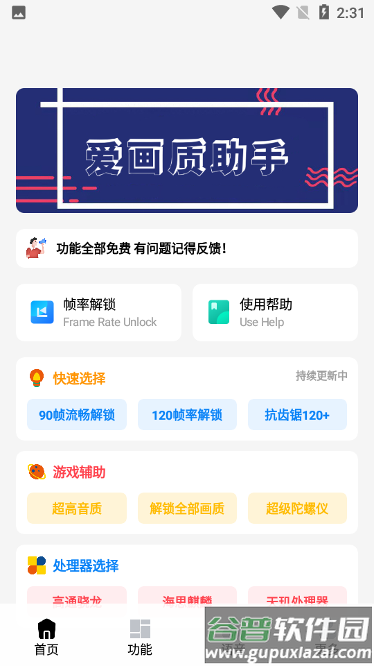 爱画质APP截图5