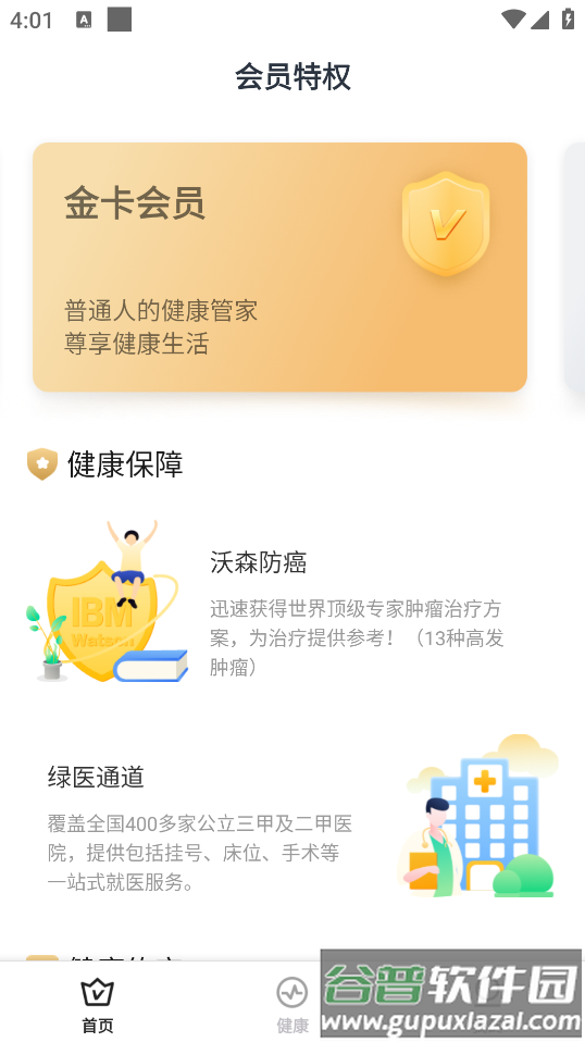 轻松保app